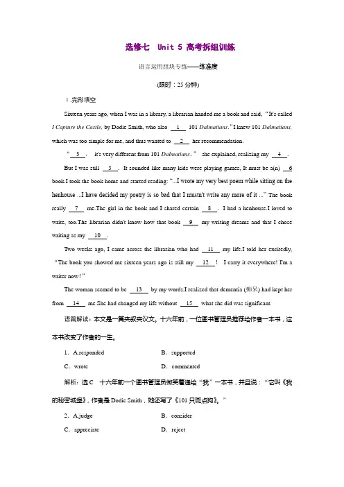 (高中英语模块学习)选修七  Unit 5 高考拆组训练(附完整解析)