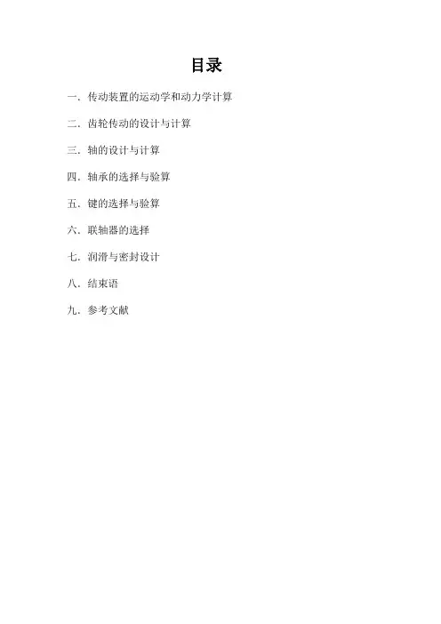 课程设计：二级斜齿圆柱齿轮减速器