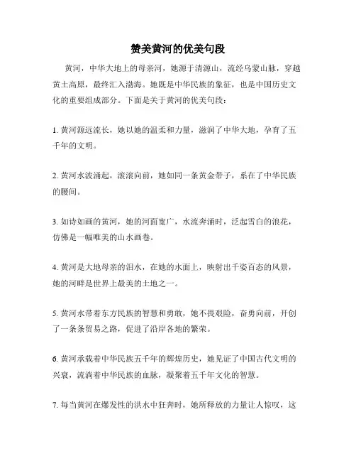 赞美黄河的优美句段