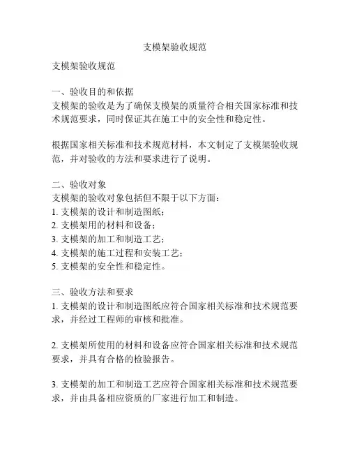 支模架验收规范