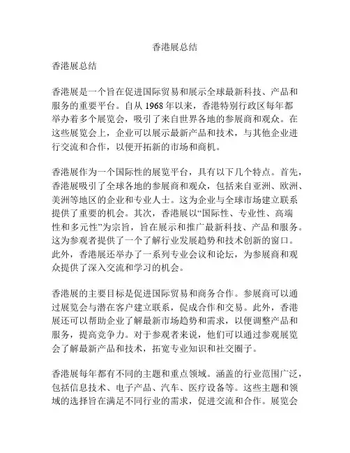 香港展总结