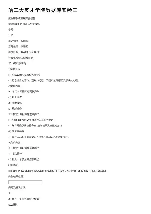 哈工大英才学院数据库实验三