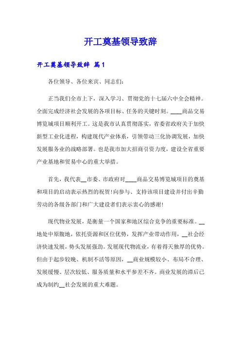 开工奠基领导致辞