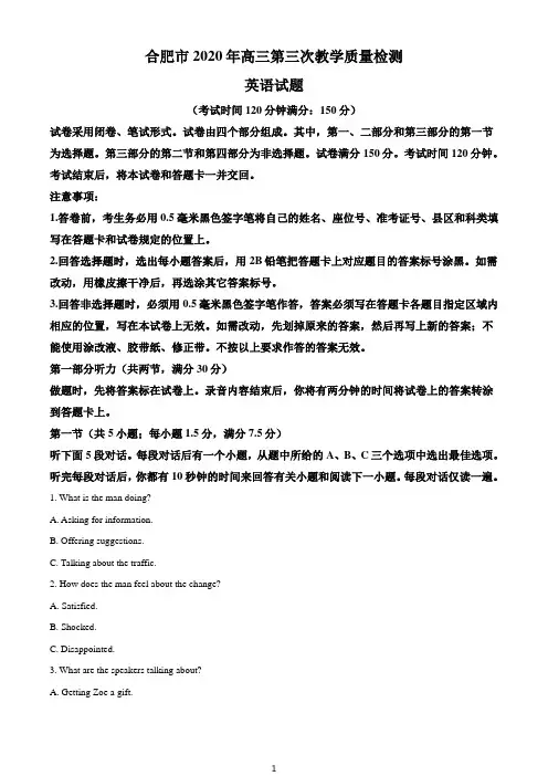 精品解析：2020届安徽省合肥市高三第三次质量检测英语试题(解析版)