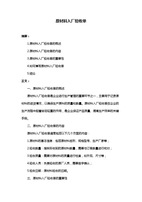 原材料入厂验收单