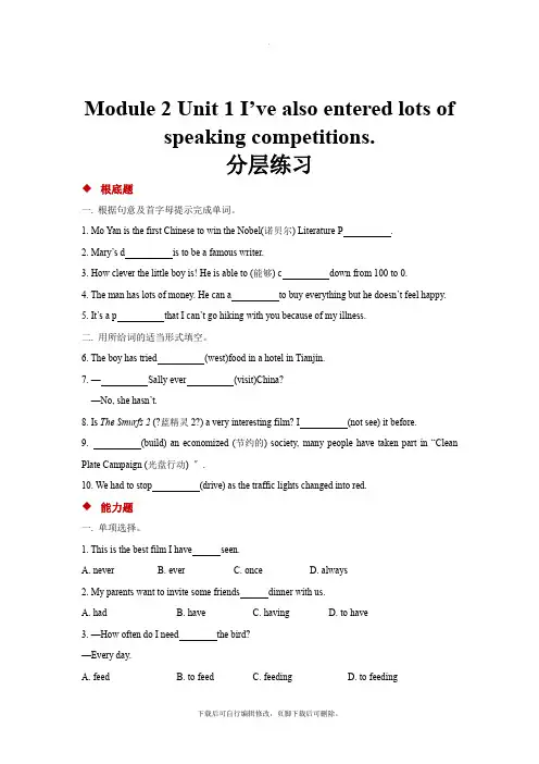 外研版英语八年级下册(分层练习)Module 2 Unit 1