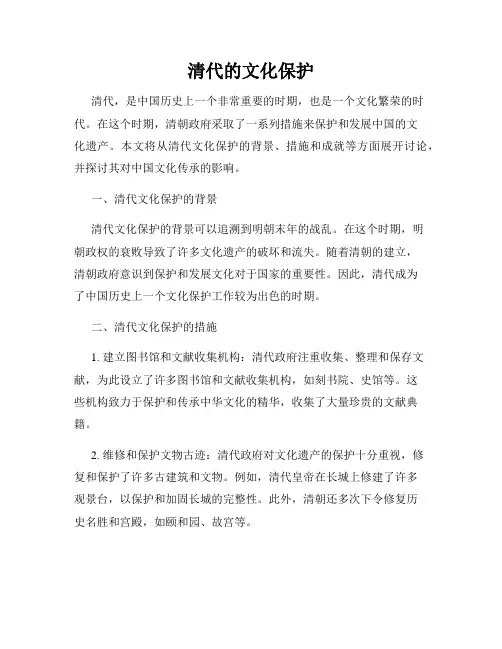 清代的文化保护