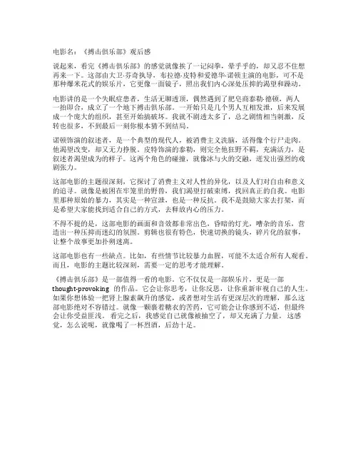 《搏击俱乐部》观后感