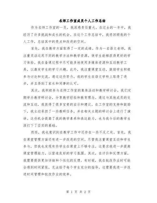 名师工作室成员个人工作总结