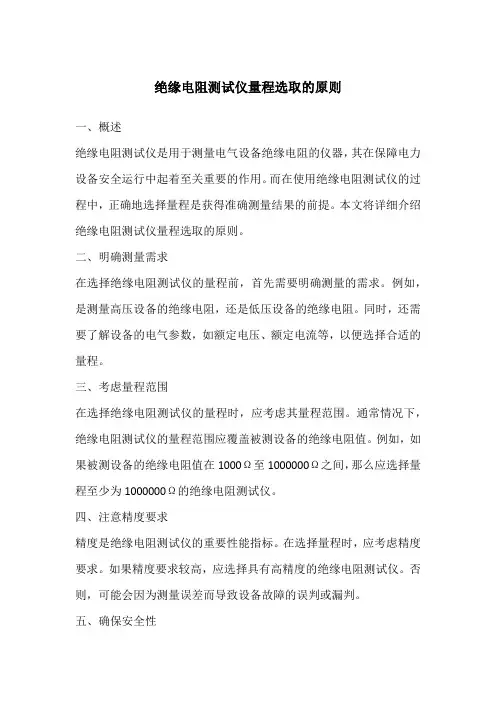 绝缘电阻测试仪量程选取的原则