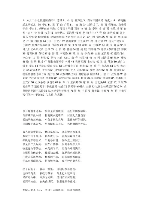 中学生必背古诗80首