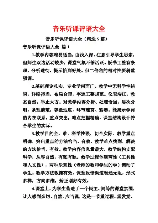 音乐听课评语大全