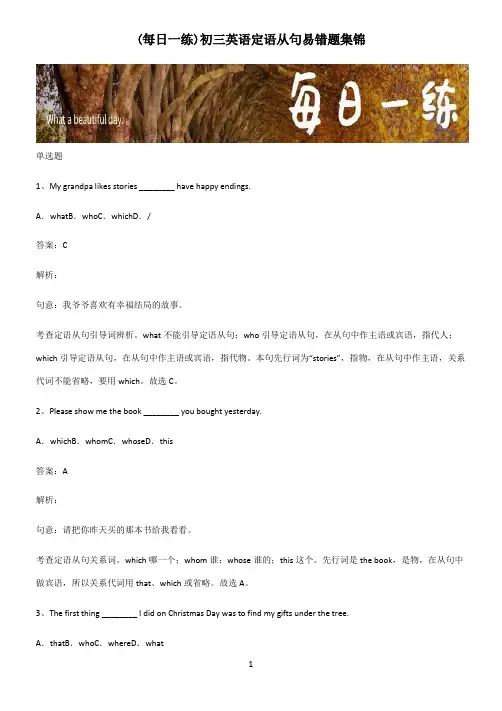 初三英语定语从句易错题集锦
