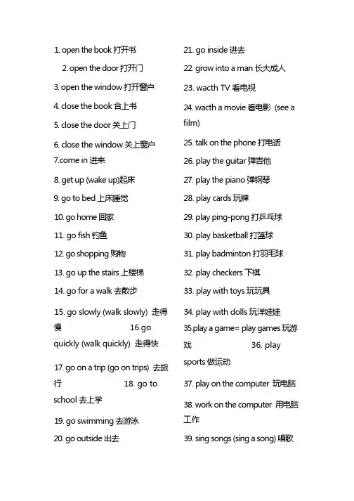 小学英语短语英汉互译