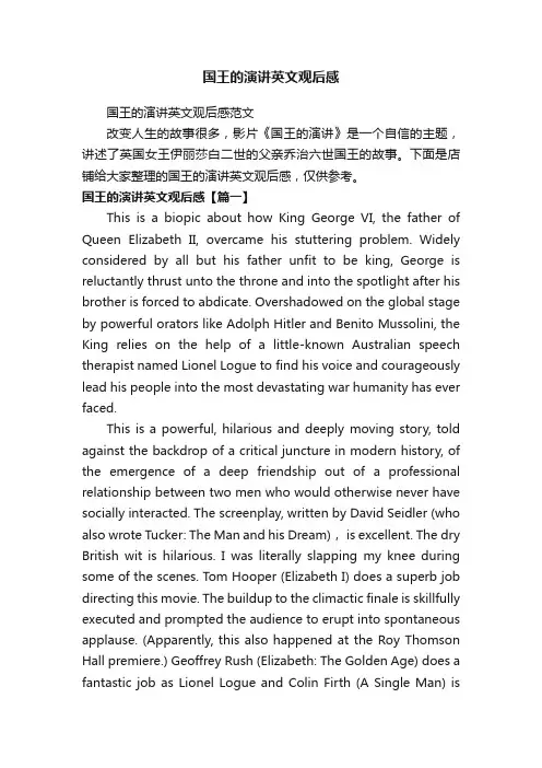 国王的演讲英文观后感