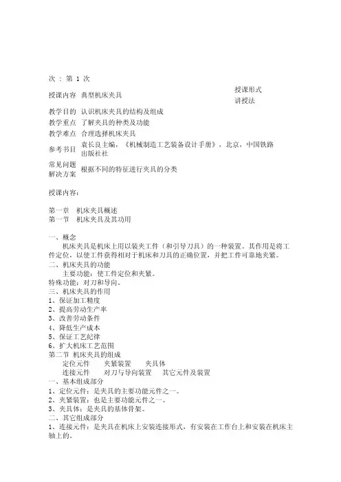 机床夹具设计教案