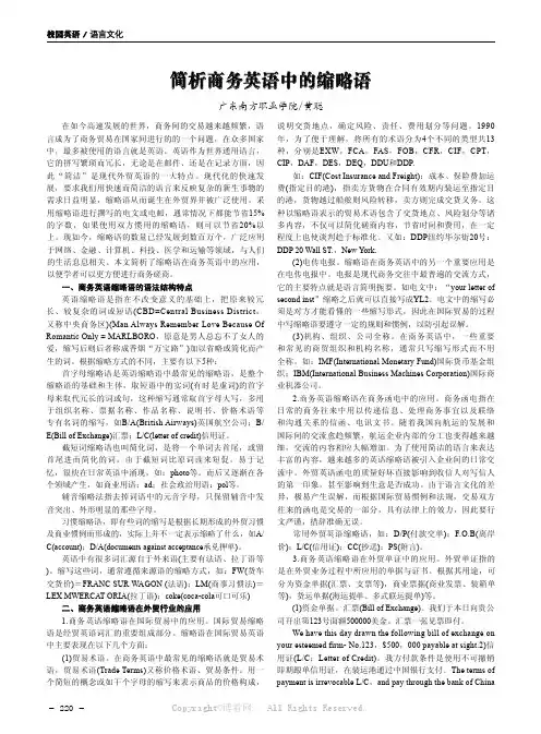 简析商务英语中的缩略语