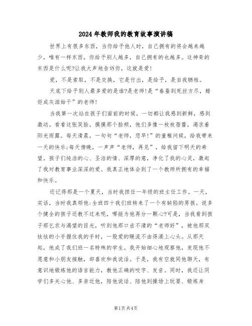 2024年教师我的教育故事演讲稿(二篇)