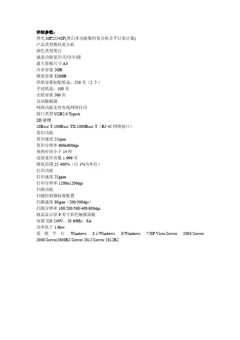打印复印一体机参数
