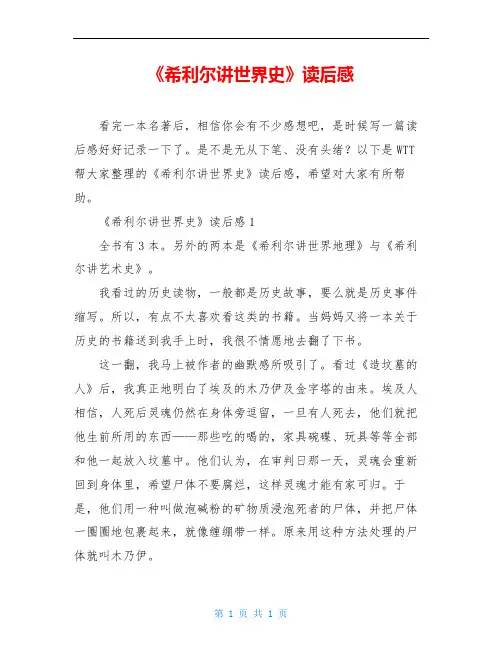 《希利尔讲世界史》读后感