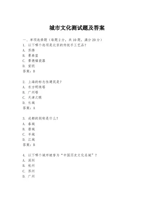 城市文化测试题及答案