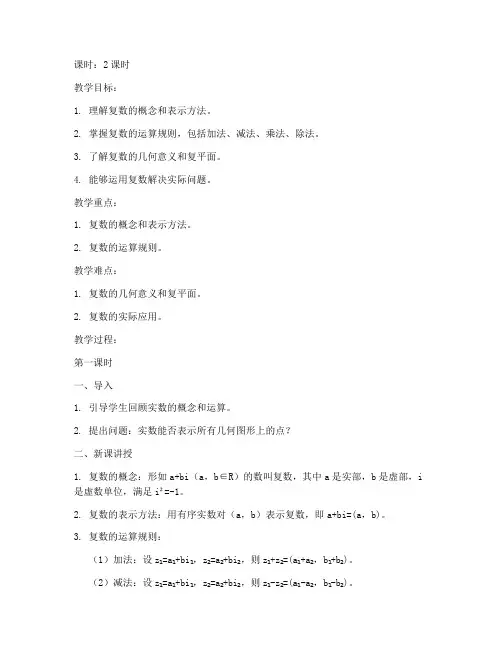大学复数教案百度文库