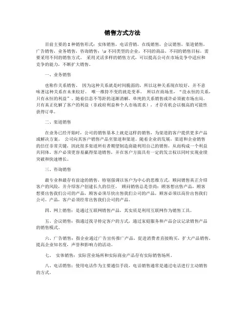 销售方式方法