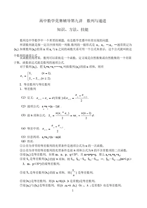 高中数学竞赛辅导第九讲数列与递进