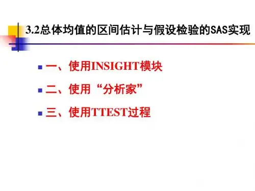 第3章区间估计与假设检验2-精选文档