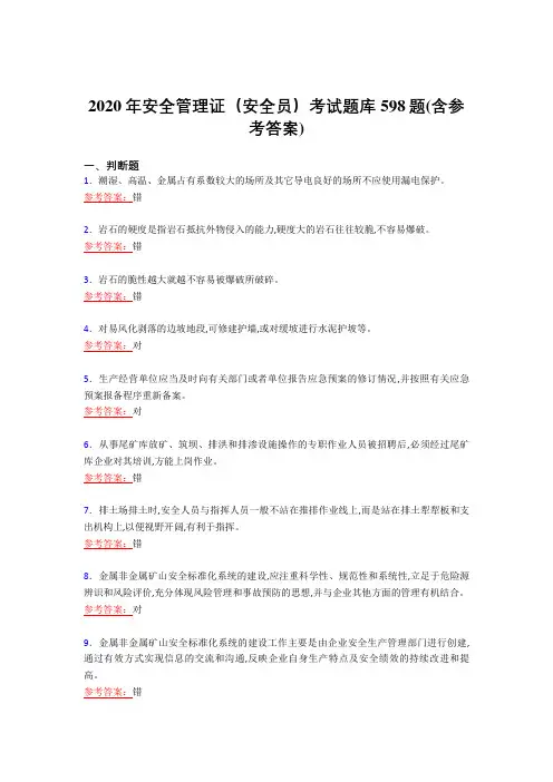 精编新版2020年安全管理证(安全员)模拟复习题库598题(含答案)
