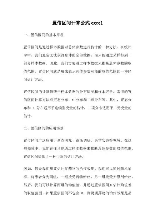 置信区间计算公式excel