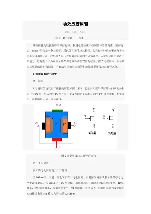 场效应管原理