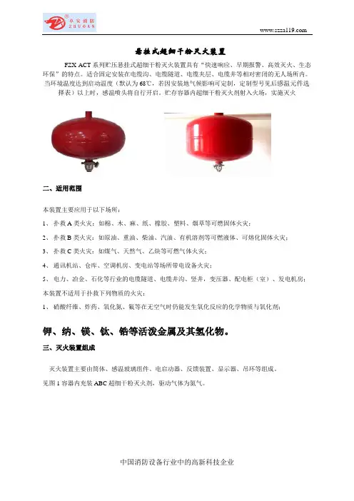 悬挂式超细干粉灭火装置