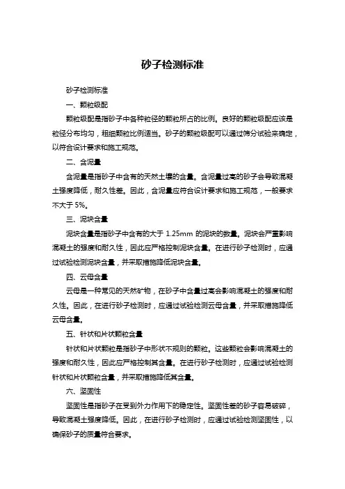 砂子检测标准