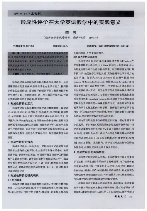 形成性评价在大学英语教学中的实践意义