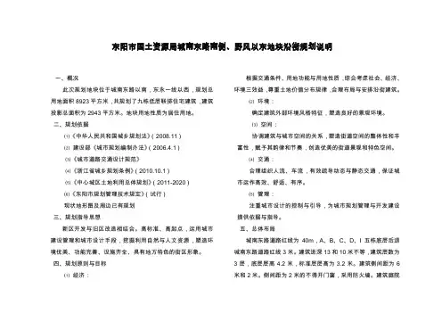 东阳市国土资源局城南东路南侧、野风以东地块沿街规划说明