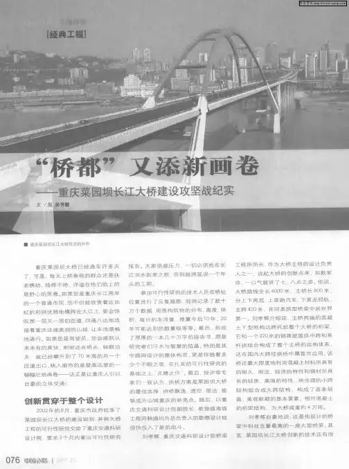 “桥都”又添新画卷——重庆菜园坝长江大桥建设攻坚战纪实