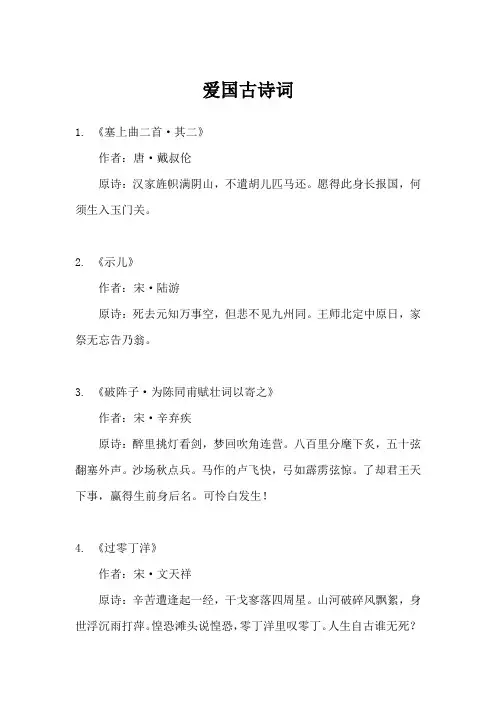 爱国古诗词硬笔书法