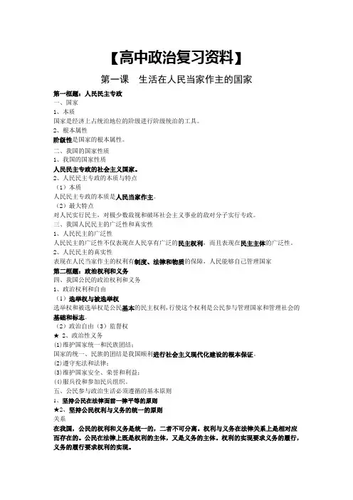 高中政治复习资料大全