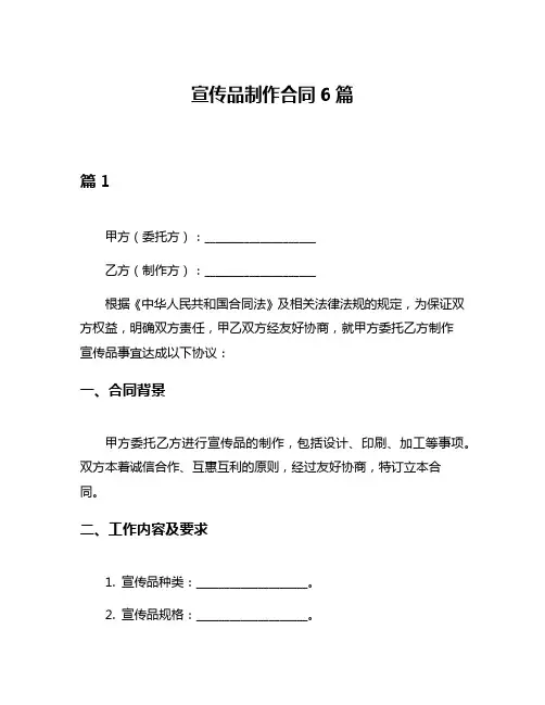 宣传品制作合同6篇