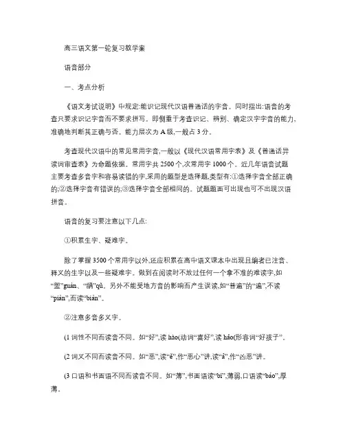 高三语文第一轮复习教学案语音部分_2解析