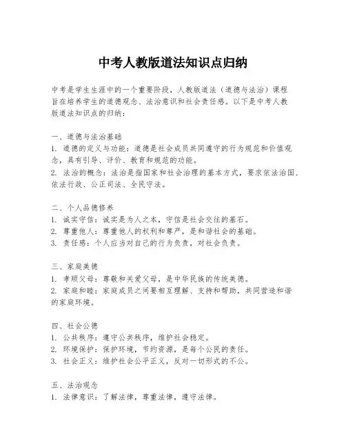 中考人教版道法知识点归纳