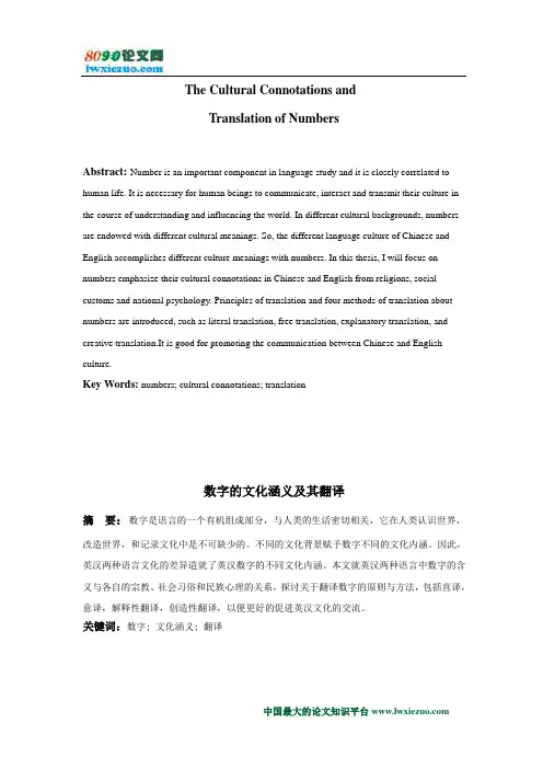 数字的文化涵义及其翻译