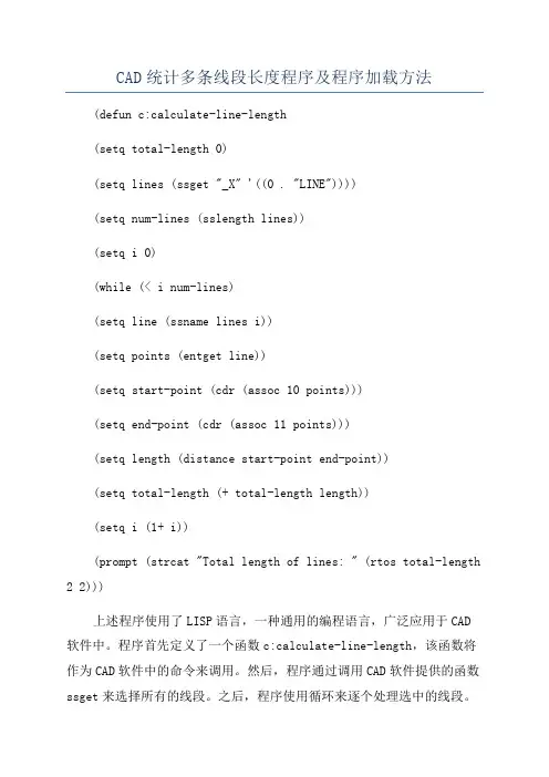 CAD统计多条线段长度程序及程序加载方法