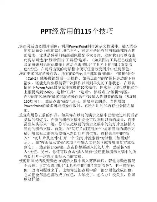 ppt高手的115个经典技巧
