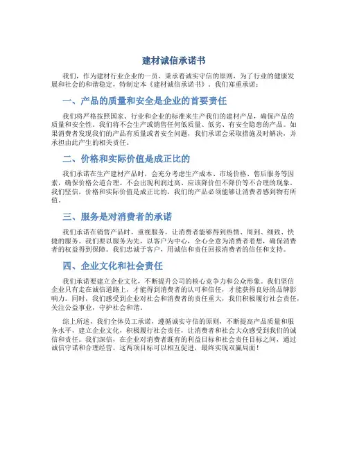 建材诚信承诺书