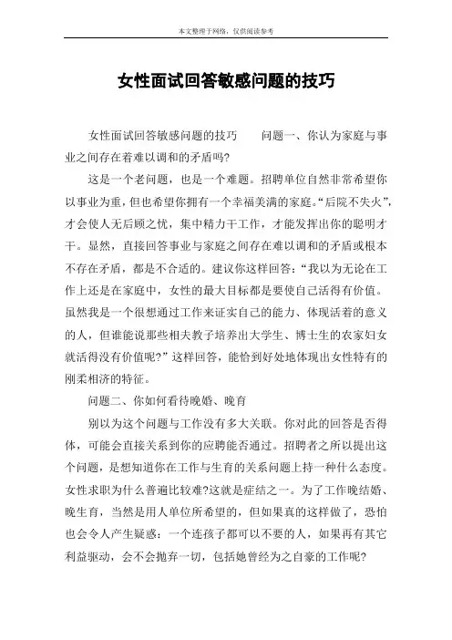 女性面试回答敏感问题的技巧