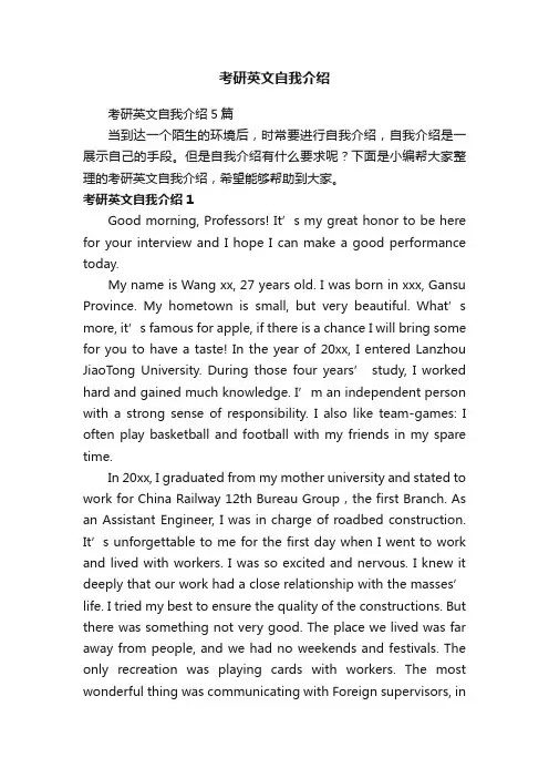 考研英文自我介绍