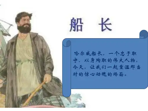 船长