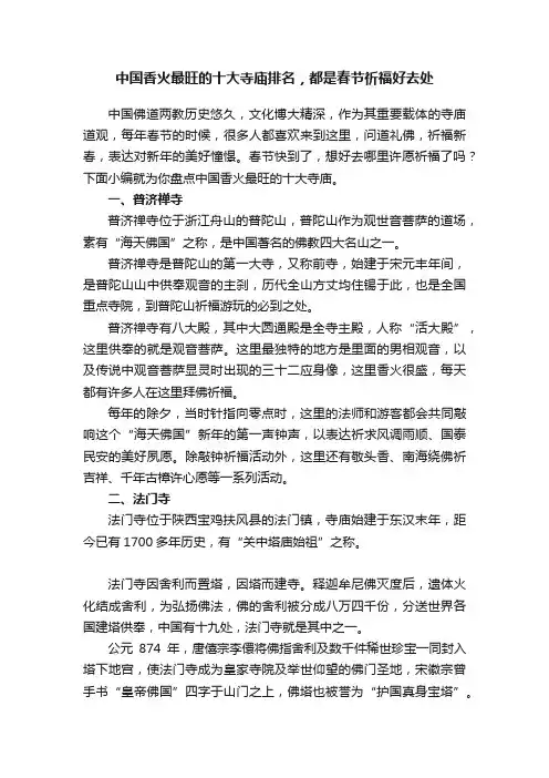 中国香火最旺的十大寺庙排名，都是春节祈福好去处